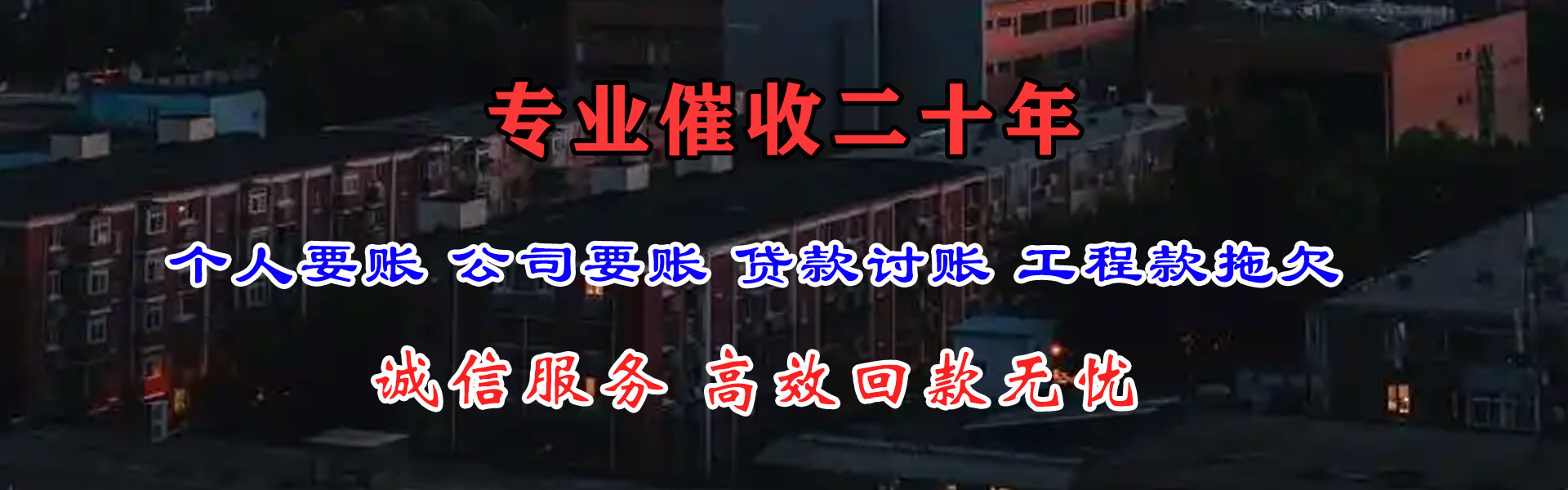 南安收账公司