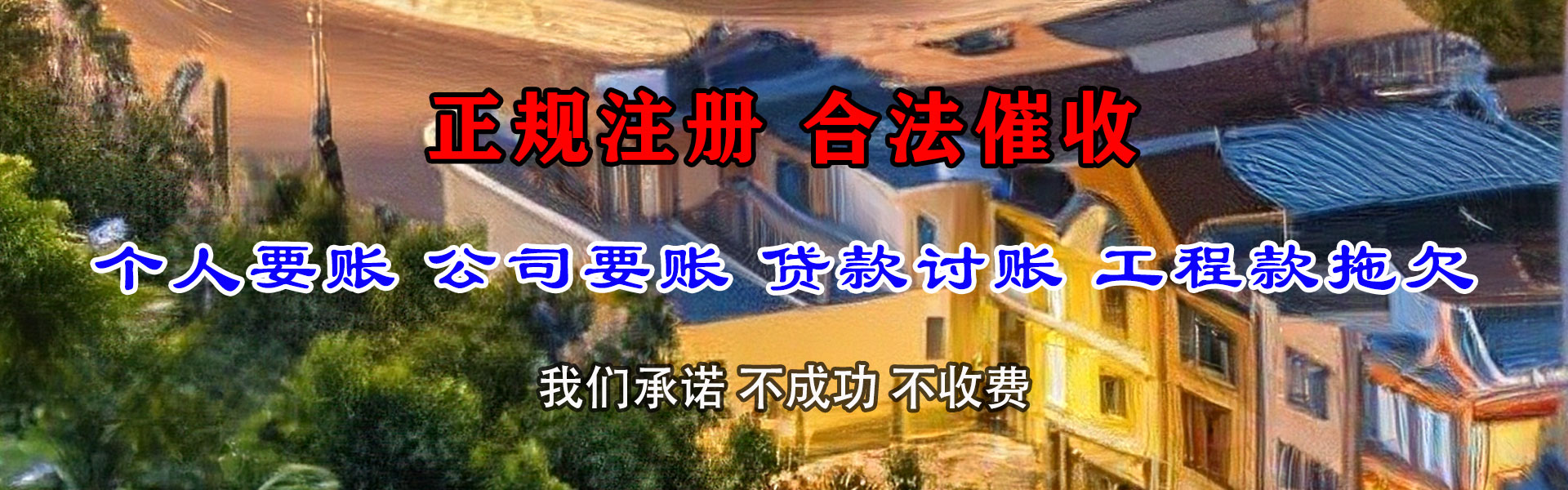 南安收账公司